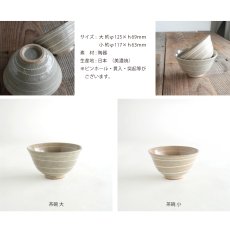 画像5: 【作山窯-SAKUZAN-】趣　夫婦茶碗　イッチン 作山窯　 陶器 日本製 (5)