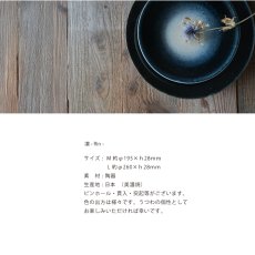 画像6: 【作山窯-SAKUZAN-】- 凛 - 平皿  M (φ19.5） L(φ26）紺吹き　日本製　陶器 美濃焼　Nature Ave.オリジナル (6)