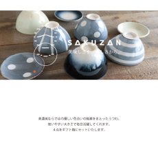 画像2: 【Gift】めし碗　茶碗　４個セット　作山窯　日本製　美濃焼　ギフトセット (2)