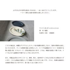 画像5: 【作山窯-SAKUZAN-】SAKUZAN DAYS Sara オーバル L 29cm/Oval  L/お皿/ディナープレート/大皿/サラ/カフェ/磁器/日本製/陶器 (5)