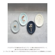 画像3: 【作山窯-SAKUZAN-】SAKUZAN DAYS Sara オーバル M 23.5cm　Oval M　お皿　ディナープレート　磁器　日本製 (3)