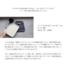 画像5: 【作山窯-SAKUZAN-】SAKUZAN DAYS Sara スクエアプレート L 28cm　SQPLate　L28　お皿　ディナープレート　磁器　日本製　陶器 (5)