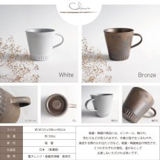 画像4: 【作山窯-SAKUZAN-】ストライプ　マグカップ　DAYS　SARA 　ホワイト　ブロンズ　Stripe Mugcup 日本製　美濃焼 (4)
