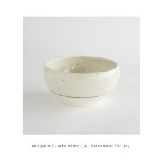 画像3: 【SAKUZAN】-紬- tsumugi　碗　抹茶碗　中鉢　カフェオレボウル　つむぎ　作山窯　日本製　φ13cm (3)