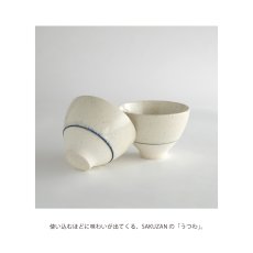 画像3: 【SAKUZAN】-紬- tsumugi　碗　飯碗　茶碗　ボウル　つむぎ　作山窯　日本製 (3)