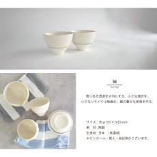 画像6: 【SAKUZAN】-紬- tsumugi　碗　飯碗　茶碗　ボウル　つむぎ　作山窯　日本製 (6)