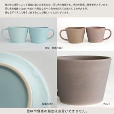 画像17: 【作山窯-SAKUZAN-】SAKUZAN DAYS Sara　カップ&ソーサー　Cup&Saucer　セット　日本製　カラー (17)