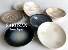 画像1: 【作山窯-SAKUZAN-】 -凛- 豆皿　プレート/小皿/しょうゆ皿/作山窯/日本製 (1)