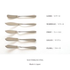 画像4: ネコポス対応【 Loire 】 バターナイフ ステンレス 日本製  約15cm ロアール　マリール　ファースト　リリアン　フローラ (4)