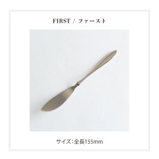 画像9: ネコポス対応【 Loire 】 バターナイフ ステンレス 日本製  約15cm ロアール　マリール　ファースト　リリアン　フローラ (9)