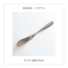 画像10: ネコポス対応【 Loire 】 バターナイフ ステンレス 日本製  約15cm ロアール　マリール　ファースト　リリアン　フローラ (10)