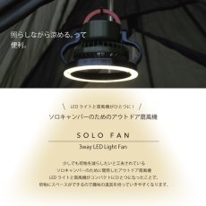 画像2: 【SPICE】SOLO FAN　LEDライト付き　扇風機　３way  LED Light Fan　ソロファン (2)