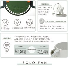 画像4: 【SPICE】SOLO FAN　LEDライト付き　扇風機　３way  LED Light Fan　ソロファン (4)