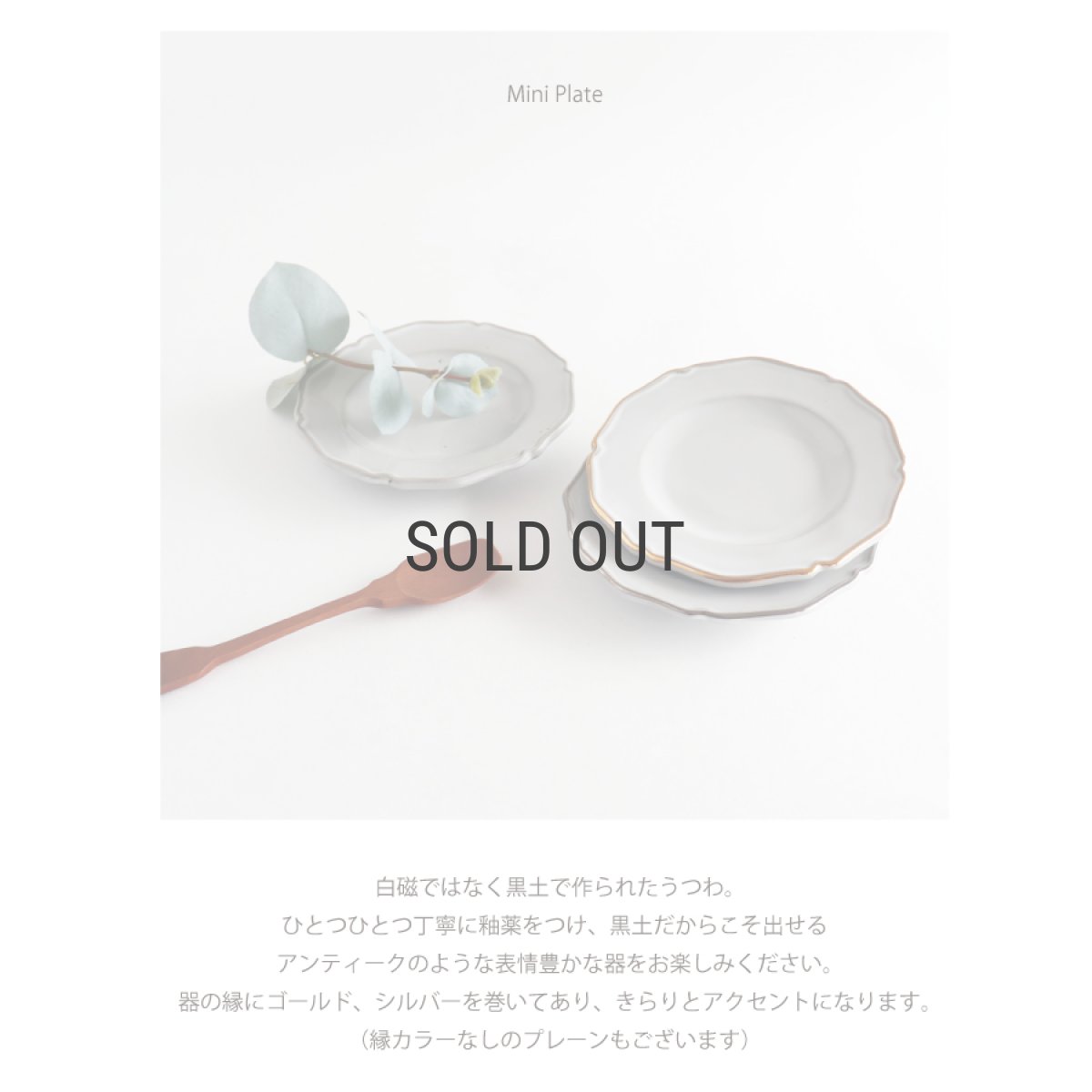 画像3: 【Saveur】サヴールN　ミニプレート　φ11cm　ゴールド　シルバー　ライン　 丸皿 　日本製 サブール (3)