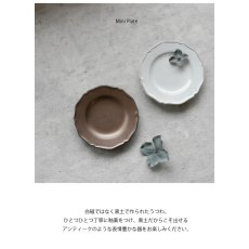画像3: 【Saveur】サヴールN　ミニプレート　φ11cm　ブロンズ　ホワイト　小皿　豆皿 　日本製 　サブール (3)