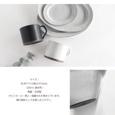 画像4: 【Saveur】サヴール　ストレートマグN  黒土　ホワイト　ブラック　320ml　サブール　日本製 (4)