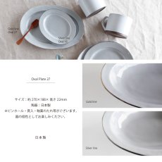 画像4: 【Saveur】サヴールN　オーバルプレート27　ゴールド　シルバー　ライン　27ｃｍ 　金巻き　サブール (4)