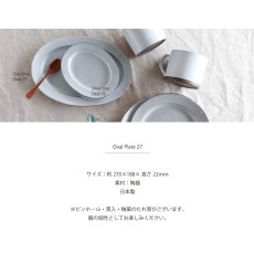 画像4: 【Saveur】サヴール　オーバルプレート　27ｃｍ　Oval PLate 27 楕円　大皿　日本製　サブール (4)