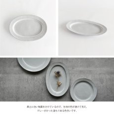 画像5: 【Saveur】サヴール　オーバルプレート　27ｃｍ　Oval PLate 27 楕円　大皿　日本製　サブール (5)