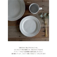 画像3: 【Saveur】サヴール　プレート　21ｃｍ 黒土　丸皿　シャビーなお皿　日本製　美濃焼　サブール (3)