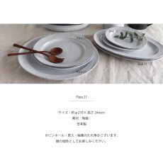 画像4: 【Saveur】サヴール　プレート　27cm 黒土　丸皿　シャビーなお皿　日本製　美濃焼　サブール (4)