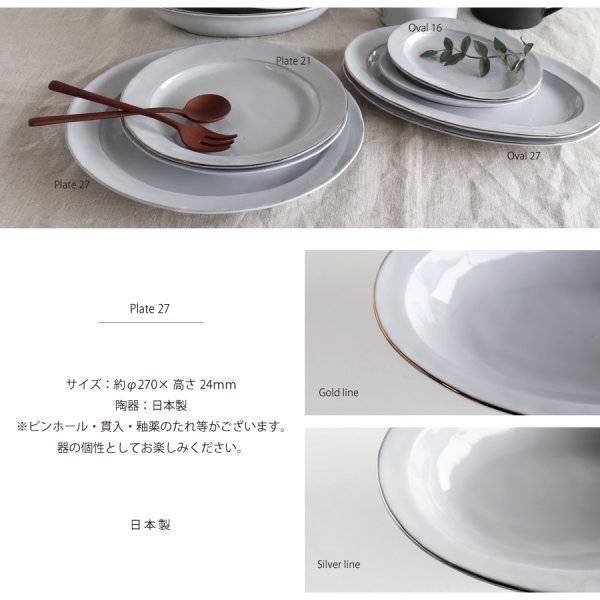 Saveur】サヴールN プレート27 ゴールド シルバー ライン 日本製