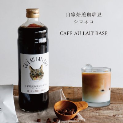 画像2: 【GIFT COLLECTION】Summer E　自家焙煎珈琲　シロネコ　カフェオレベース　水出しコーヒー　ドリップコーヒー　セット　
