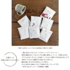 画像3: 【自家焙煎珈琲豆シロネコ】ドリップバッグ　コーヒー ５袋セット　シロネコブレンド　10g 　深煎りコーヒー (3)