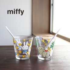 画像1: 【miffy】ミッフィー　グラス　タンブラー 250ml 　ガラス　コップ　サンフラワー　サファリ　Sunflower Safari　ディックブルーナ (1)