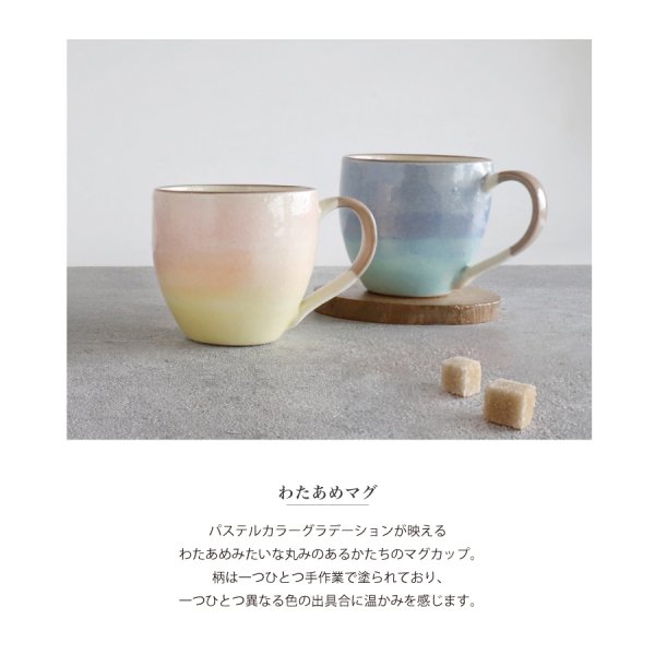 ハニカムパターン グラデーションカップ 2個セット TANZAN】わたあめ グラデーション マグカップ ピンク ブルー 日本製