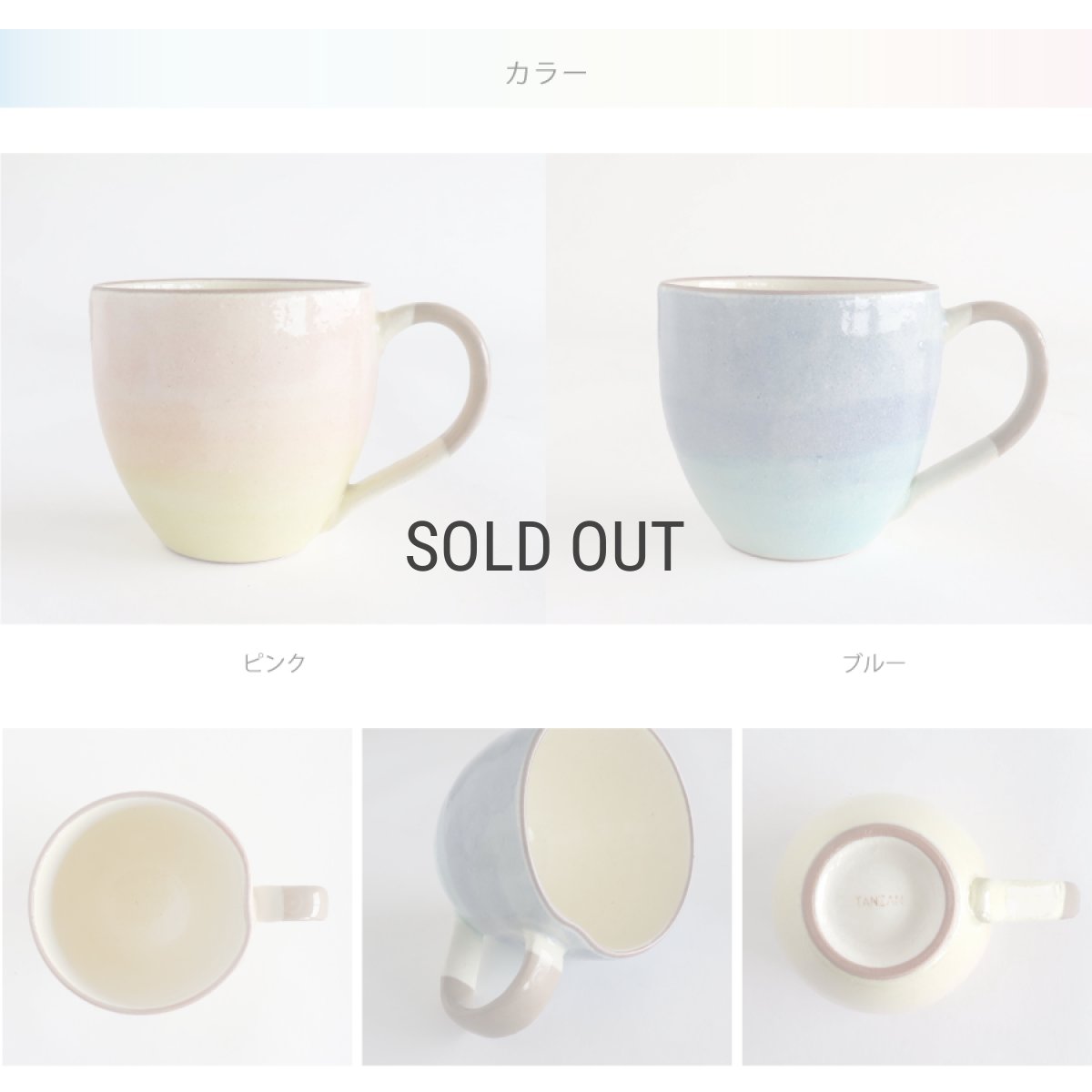 画像5: 【TANZAN】わたあめ　グラデーション　マグカップ　 ピンク　ブルー　日本製　美濃焼　 (5)
