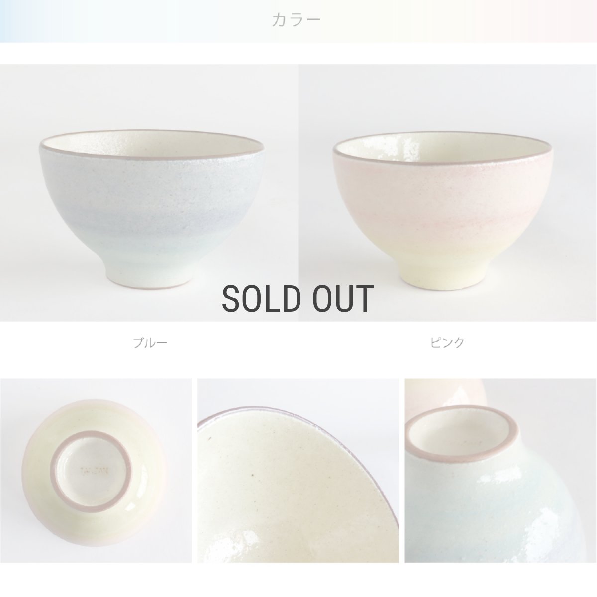 画像5: 【TANZAN】わたあめ　グラデーション　飯碗　ライスボウル　 ピンク　ブルー　日本製　美濃焼　 (5)