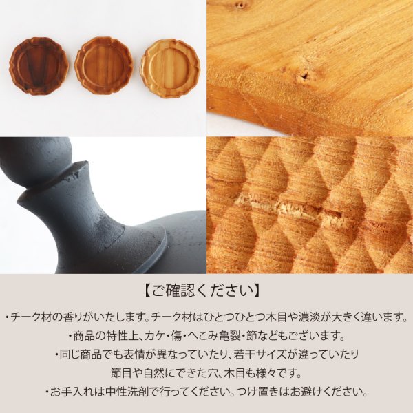 TEAK WOOD】ケーキスタンド ゴシック S φ16.5cm チーク 木製