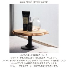 画像3: 【TEAK WOOD】ケーキスタンド　バイカラー　ゴシック　M　 φ21ｃｍ　チーク (3)