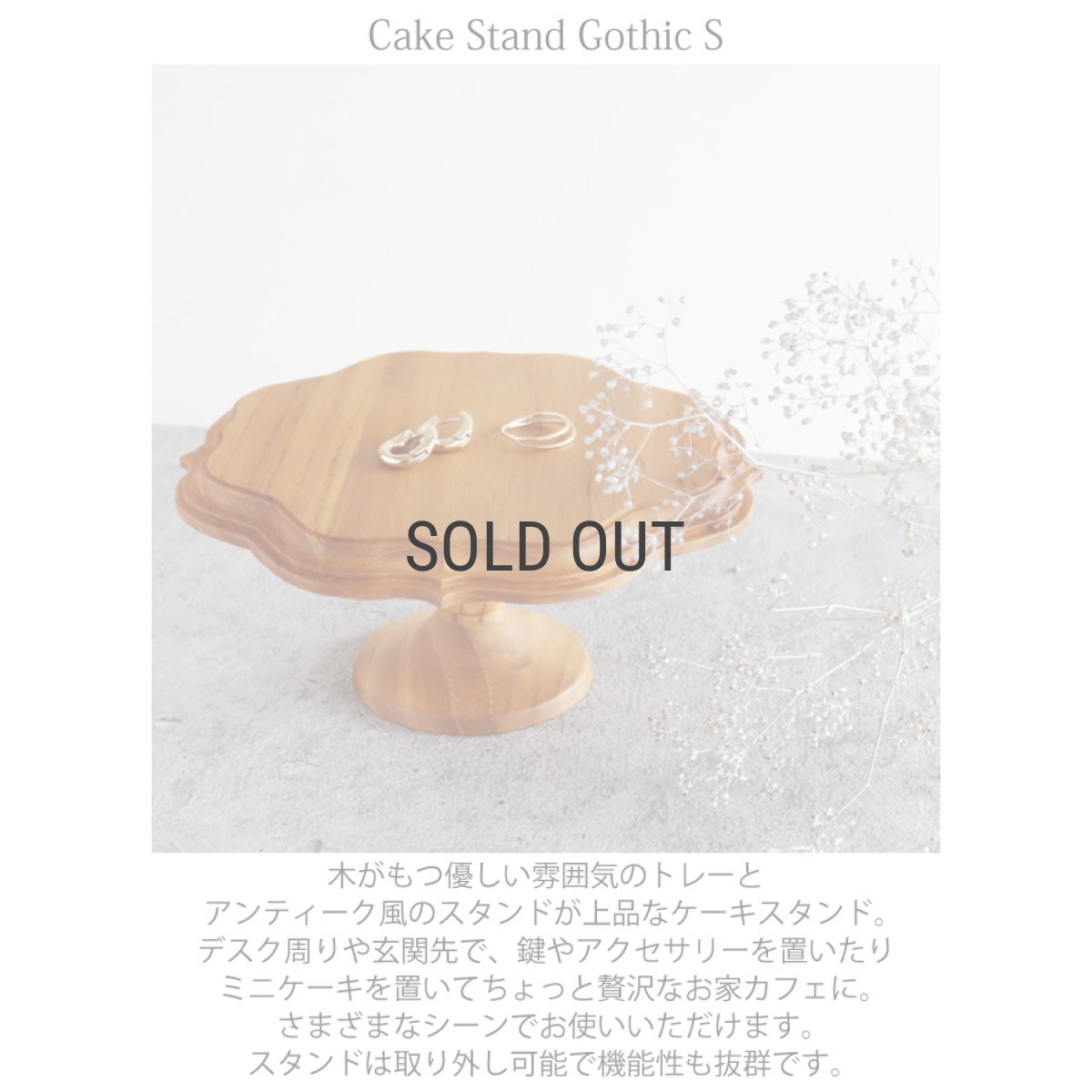画像3: 【TEAK WOOD】ケーキスタンド　ゴシック　S　 φ16.5ｃｍ　チーク　木製 (3)