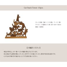 画像5: 【TEAK WOOD】Cat stack tower キャットスタックタワー 10pcs set Natural Black 木製 オブジェ 積み木 猫 (5)