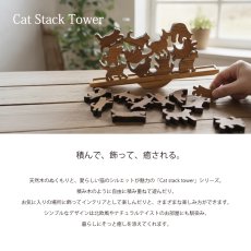 画像2: 【TEAK WOOD】Cat Stack Tower キャットスタックタワー 20pcs set Natural Black 木製 オブジェ 積み木 猫 (2)