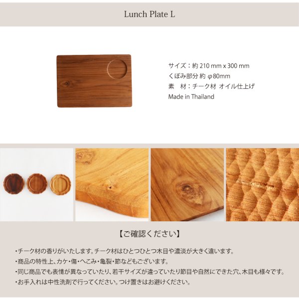 TEAK WOOD】プレート レクタングル L 30cm カップホルダー有 チーク