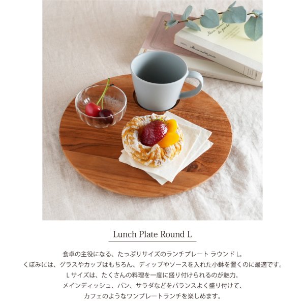 TEAK WOOD】ランチプレート ラウンド L 27cm カップホルダー有り 丸