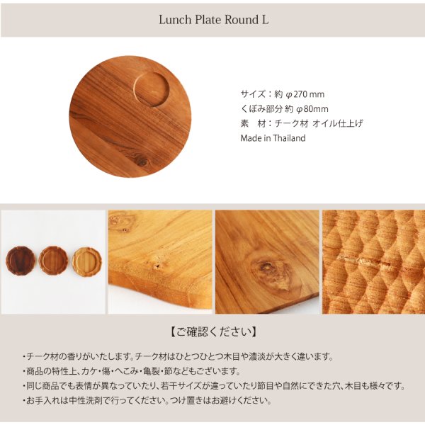 TEAK WOOD】ランチプレート ラウンド L 27cm カップホルダー有り 丸
