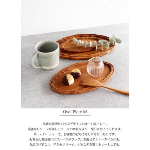 TEAK WOOD】オーバルプレート M 24cm チーク 木製 ウッドプレート