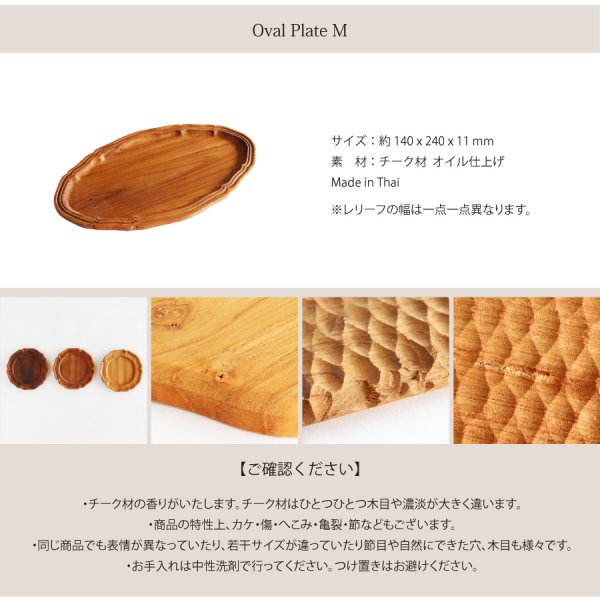 TEAK WOOD】オーバルプレート M 24cm チーク 木製 ウッドプレート