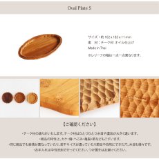 画像5: 【TEAK WOOD】オーバルプレート　S　18.3ｃｍ　チーク (5)