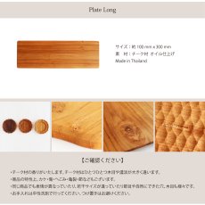 画像5: 【TEAK WOOD】Plate プレート レクタングル Long 30ｃｍ カップホルダー無し  四角 トレー チーク 木製プレート 天然木 おしゃれ (5)