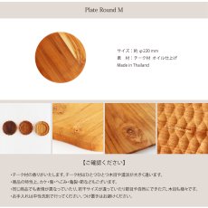 画像5: 【TEAK WOOD】Plate プレート ラウンド Ｍ 22ｃｍ カップホルダー無し 丸 トレー プレート トレイ チーク 木製プレート 天然木 おしゃれ (5)