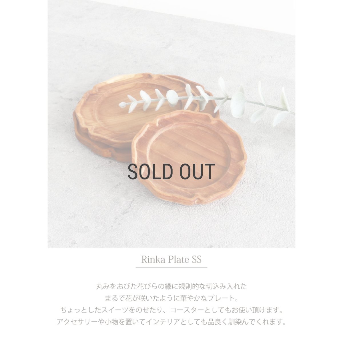 画像3: 【TEAK WOOD】輪花　rinka プレート　SS　10ｃｍ　木製　ウッドプレート (3)