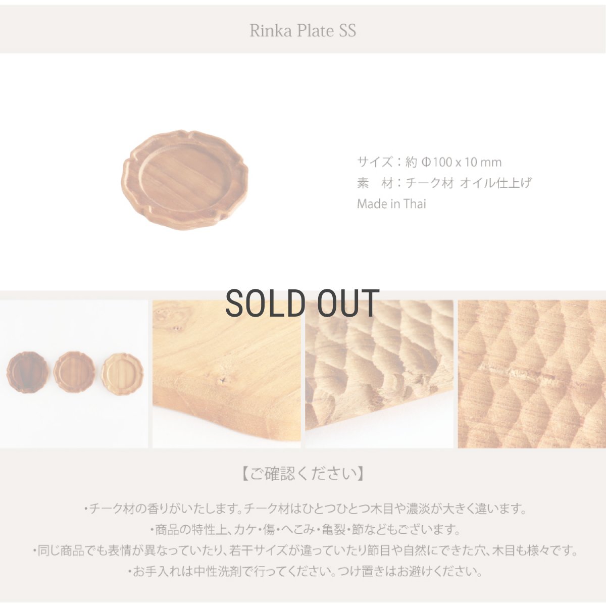 画像5: 【TEAK WOOD】輪花　rinka プレート　SS　10ｃｍ　木製　ウッドプレート (5)