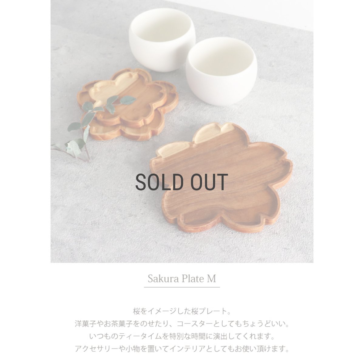 画像3: 【TEAK WOOD】桜 sakura　プレート　M　14ｃｍ 　チーク材　木製　ウッドプレート (3)