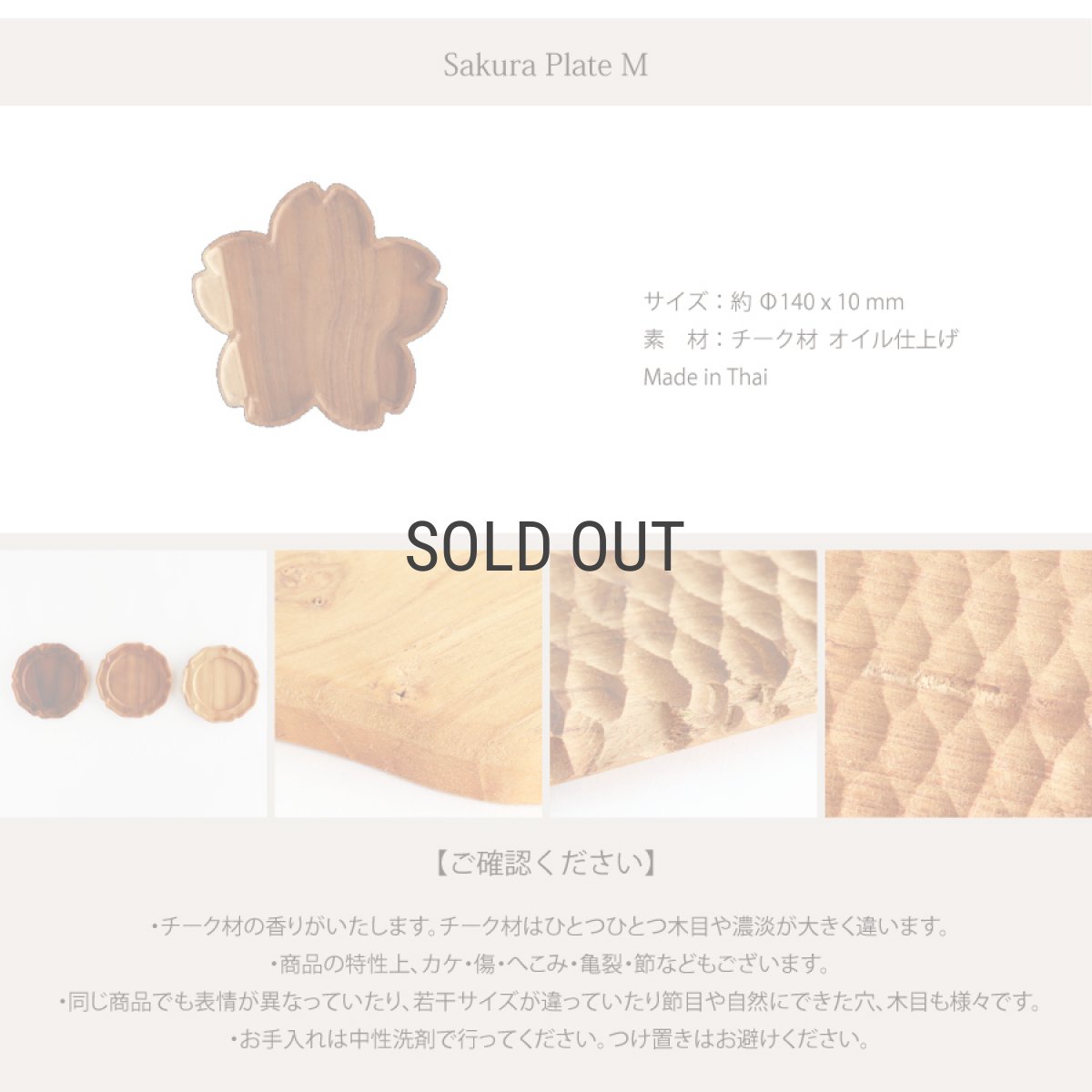 画像5: 【TEAK WOOD】桜 sakura　プレート　M　14ｃｍ 　チーク材　木製　ウッドプレート (5)
