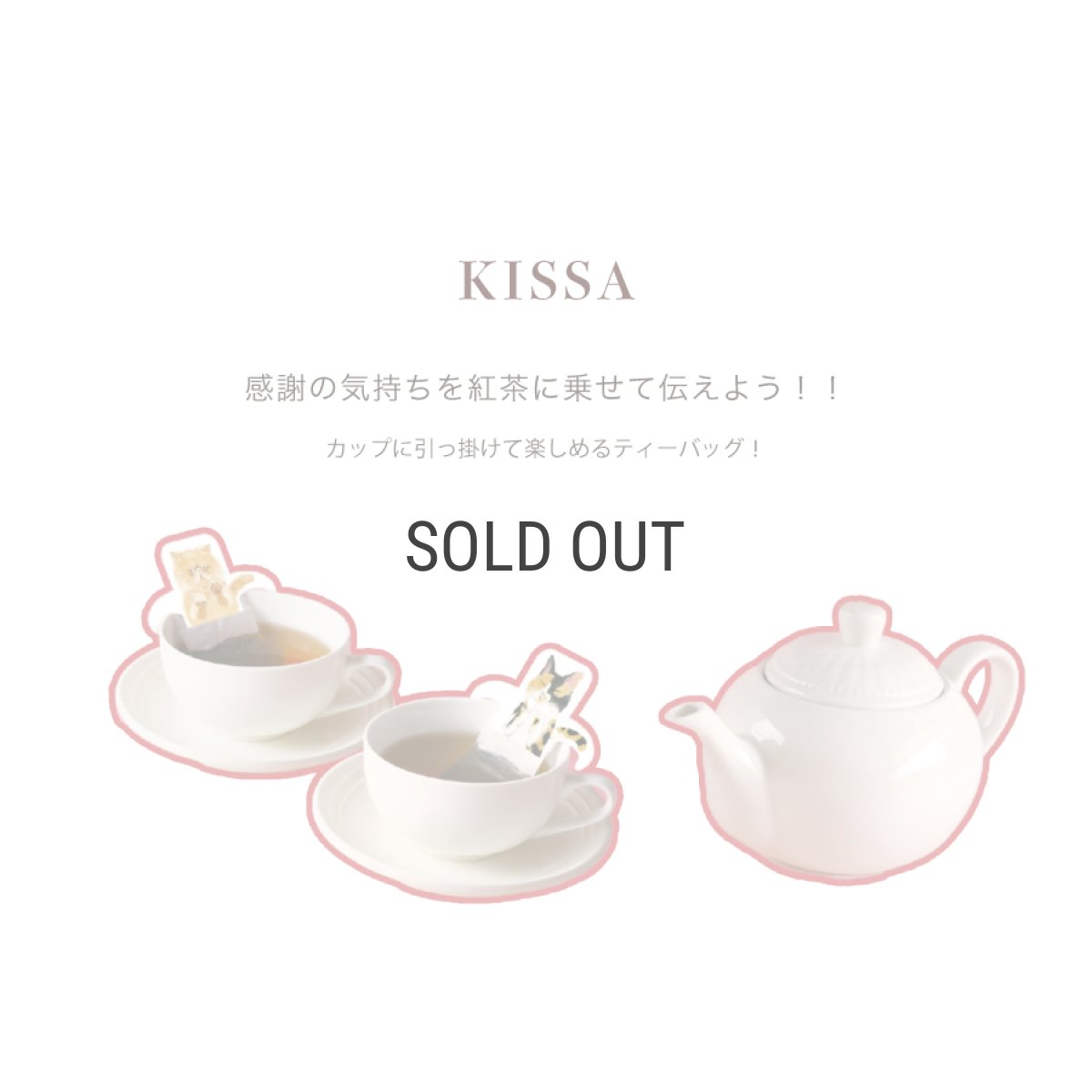 画像2: 【KISSA】ティーバッグ　紅茶　2.5g x 3　ダージリン　アールグレイ　アップル　アッサム　日本製　癒しのギフト (2)